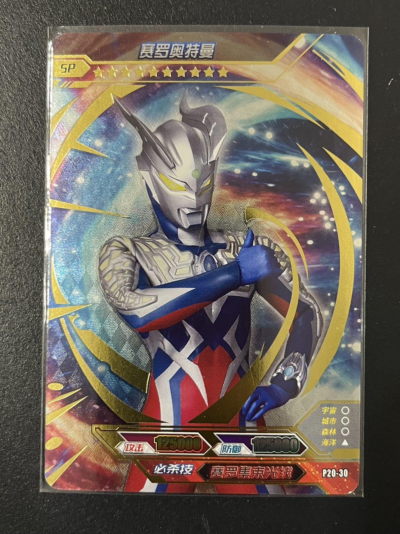 卡牌杂货铺专场拍卖第三场 1月1日周四晚21:00结拍 【裸卡】卡游 奥特曼 PR卡 赛罗奥特曼 P20-30