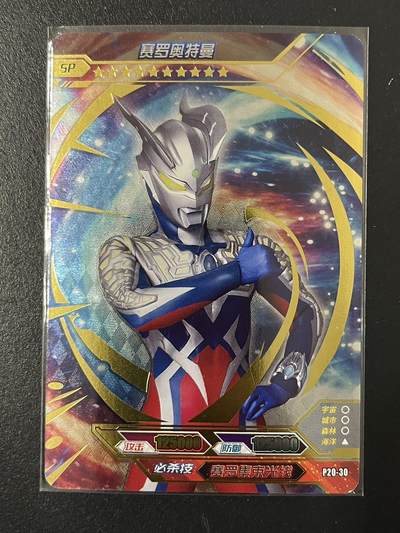 卡牌杂货铺专场拍卖第三场 1月1日周四晚21:00结拍 - 【裸卡】卡游 奥特曼 PR卡 赛罗奥特曼 P20-30