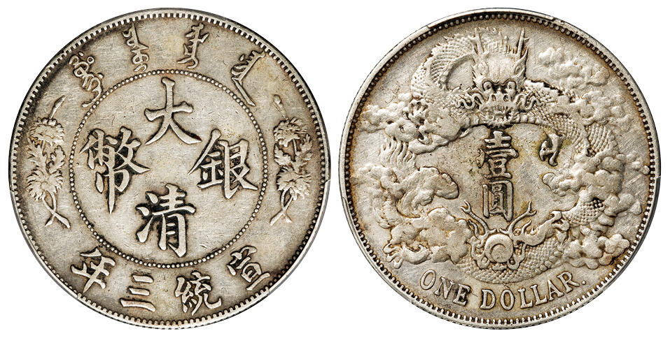 华艺国际2025年秋季拍卖会 钱币专场