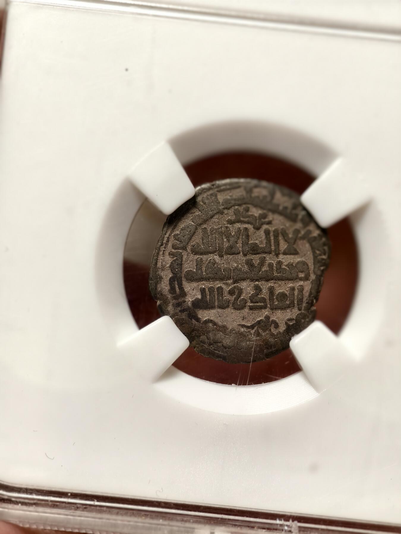 抚柳草堂-首期章牌钱币 限时免佣 满百包邮 放漏专场 伽色尼王朝 易卜拉辛打制银币