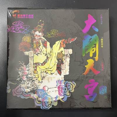 卡牌杂货铺专场拍卖第三场 1月1日周四晚21:00结拍 - 【日历】戴敦邦艺术馆 戴敦邦 大闹天宫 2026年主题周历-1