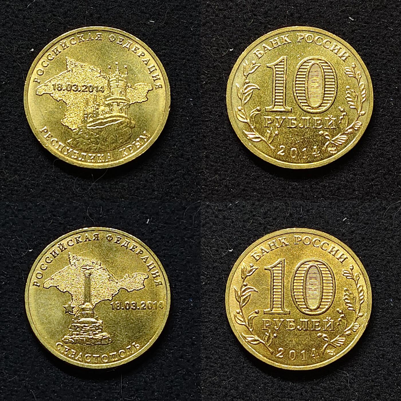 【全场包邮】纯粹捡漏拍486场（免费代拍第23场） 俄罗斯2014年10卢布克里米亚和塞瓦斯托波尔加入联邦卡装纪念币2枚+俄罗斯流通币2枚卡装套币