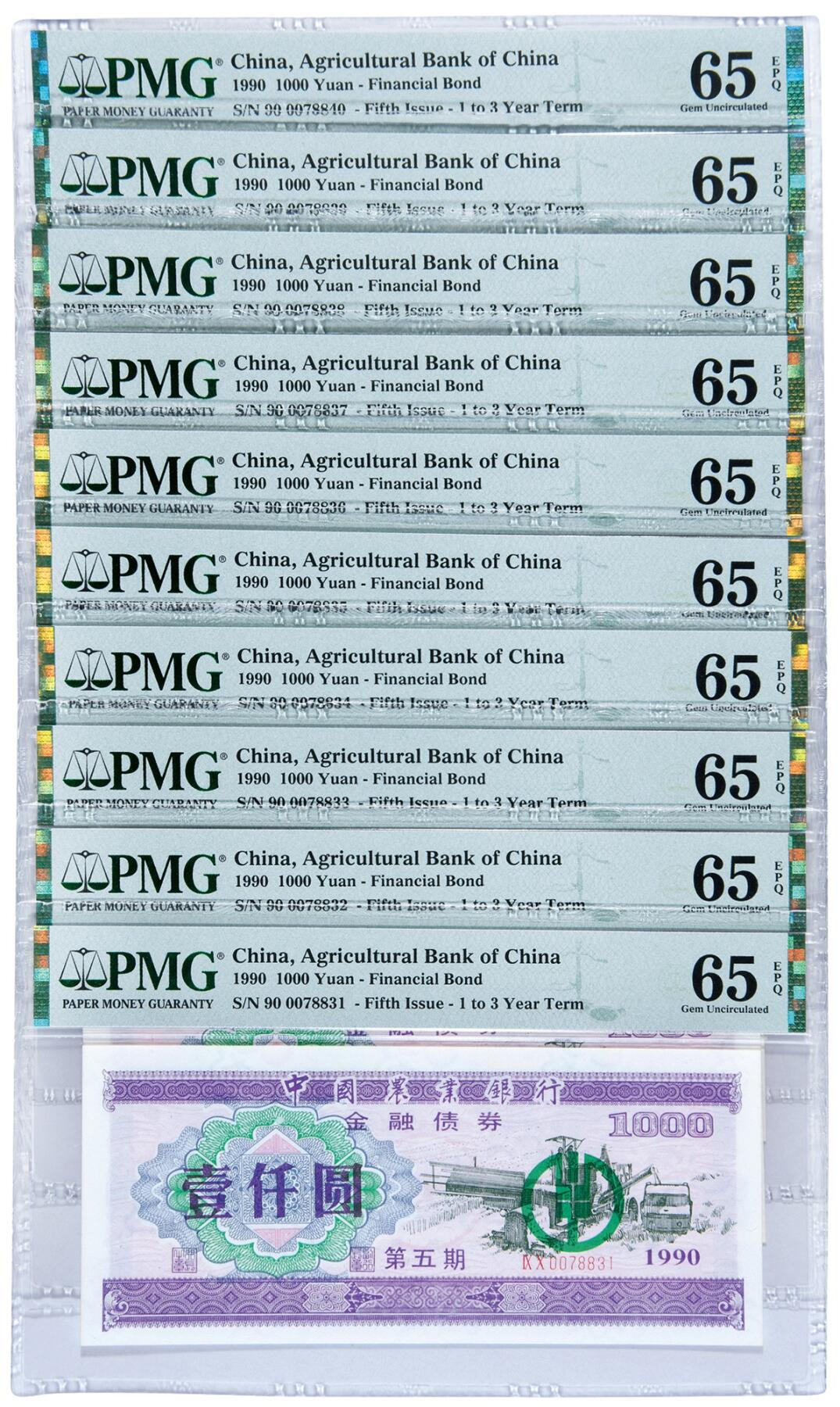 华艺国际2025年秋季拍卖会 钱币专场 1990年中国农业银行金融债券壹仟圆十枚/均为PMG 65EPQ