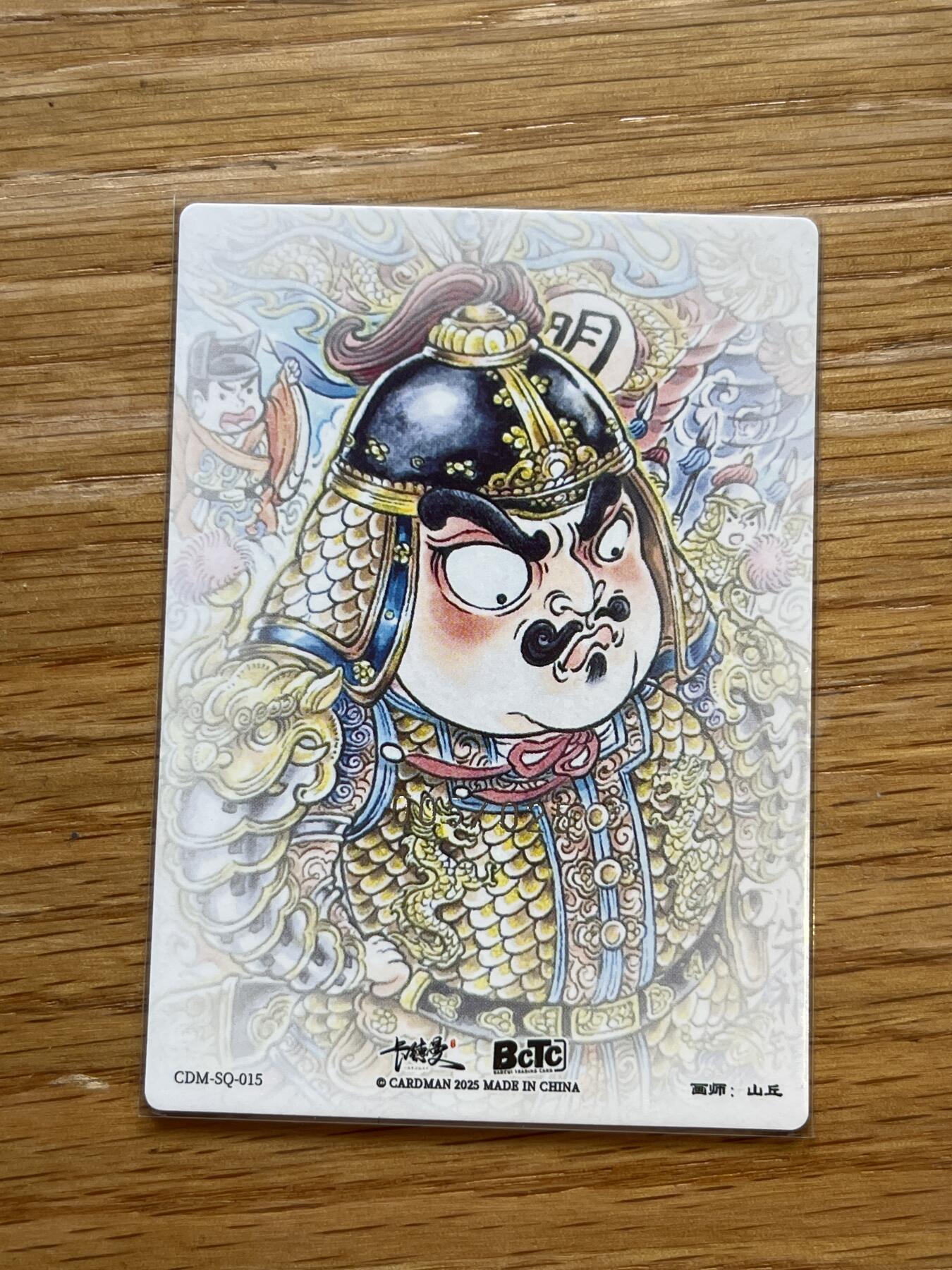 欢迎送拍、零成本上架，释放现金流，合理分配上拍卡品 【亲签05/25】山丘 朱祁镇 卡德曼