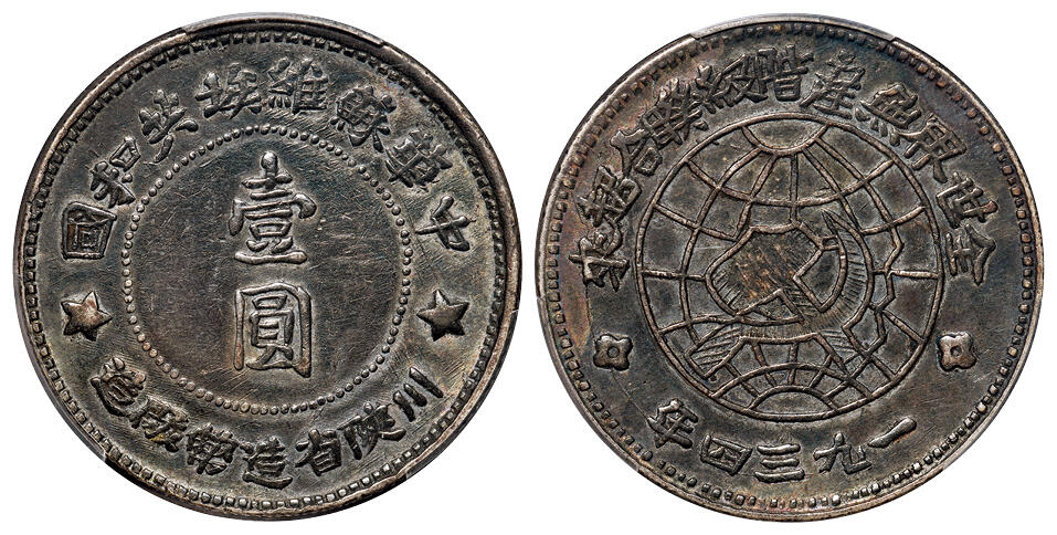 华艺国际2025年秋季拍卖会 钱币专场