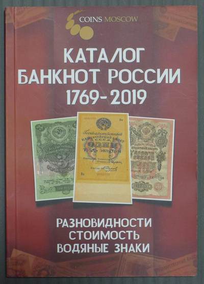 世界钱币章牌书籍专场拍卖12.14 - 俄罗斯纸币目录