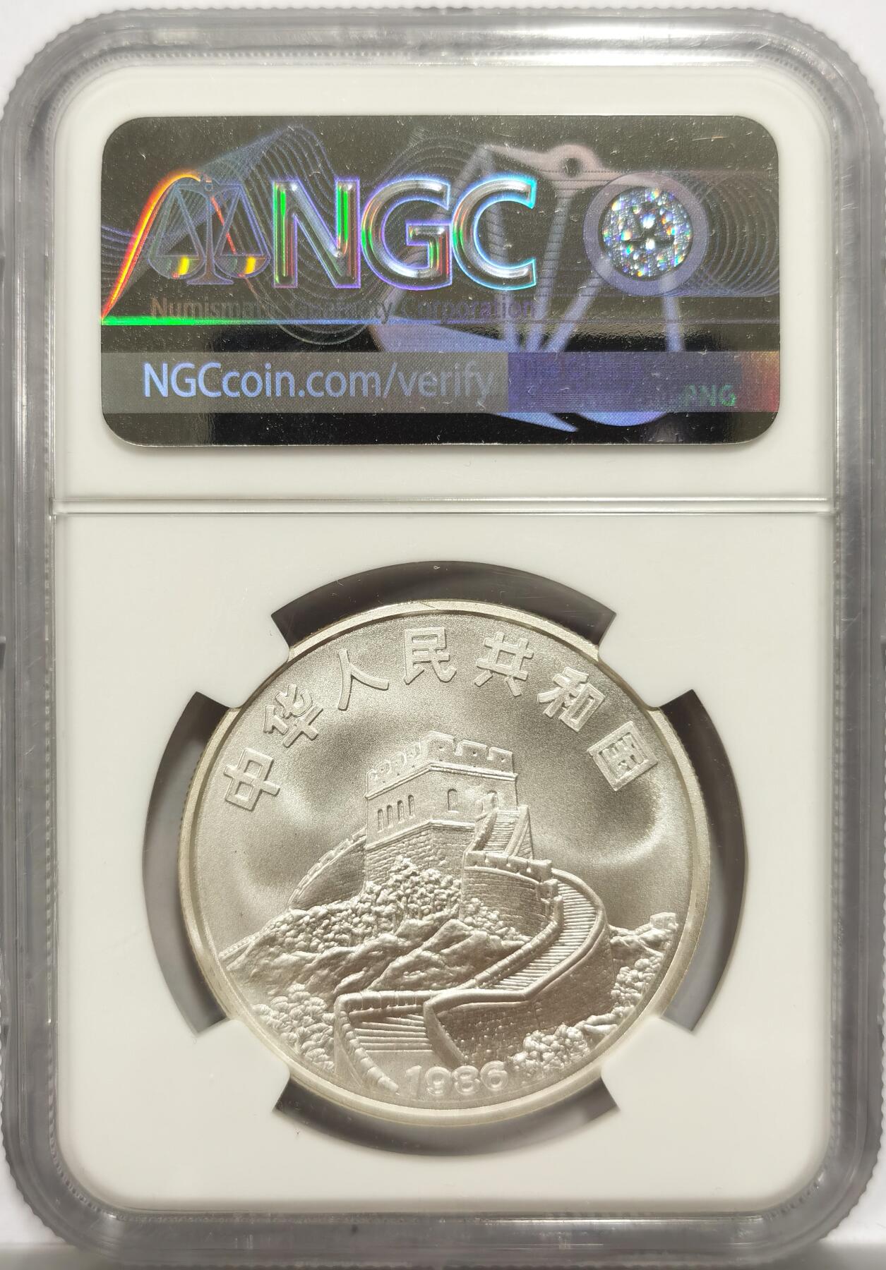 博洋堂世界钱币拍卖第151期（全场包邮） NGC MS70 中国1986年皇后号帆船5元纪念银币，满分！