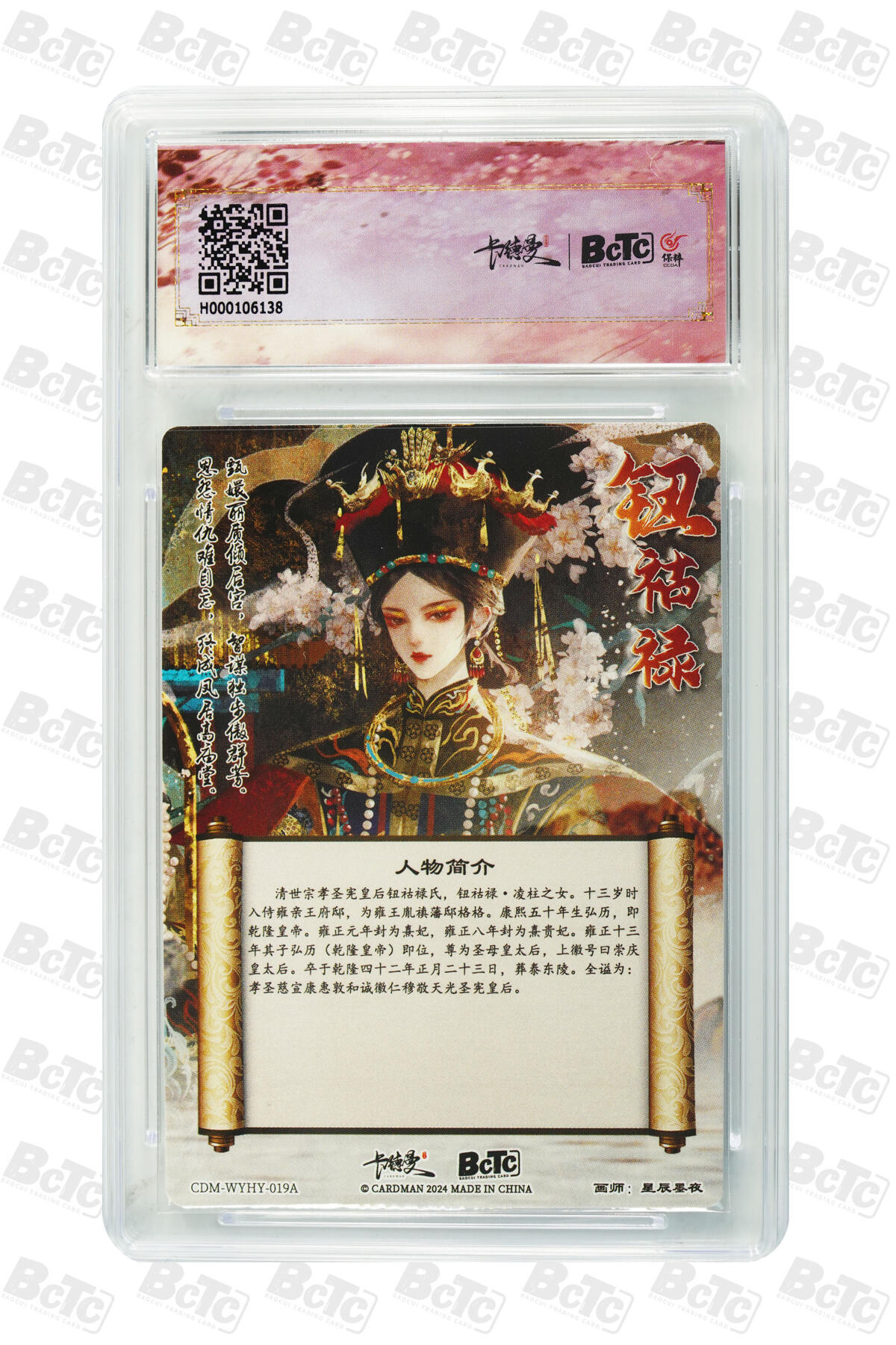 欢迎送拍、零成本上架，释放现金流，合理分配上拍卡品 【折光粗闪】星辰墨夜 钮祜禄氏  武韵红颜（点绛唇）  卡德曼联名限定礼盒  分值10星