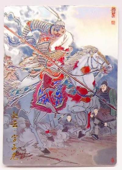 卡有江湖粉丝专场第五期（持续收拍，送拍联系我哦） - 齐卡文化 王涌喆三国  赵云  光刻