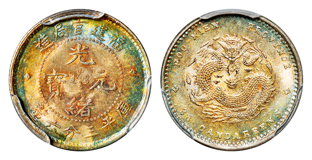 华艺国际2025年秋季拍卖会 钱币专场