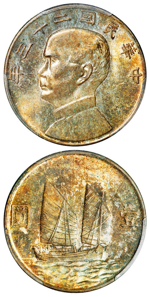 华艺国际2025年秋季拍卖会 钱币专场