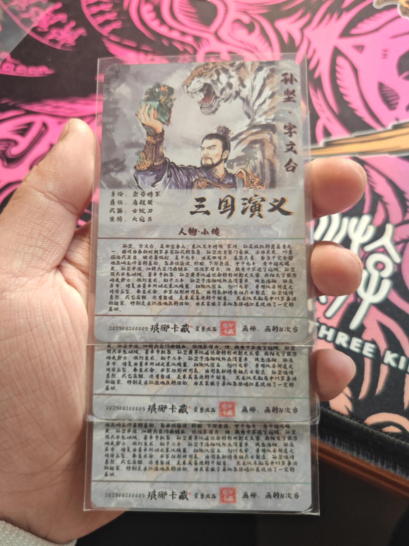 卡牌实验室开始第七次实验 【滴胶】【折光】【彩闪】孙坚一套