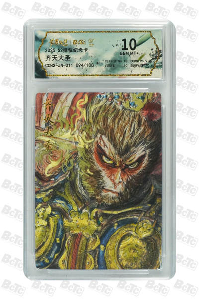 卡牌实验室开始第七次实验 - 【权迎东】【卡有江湖S2赛季纪念卡】齐天大圣 GEM MT+