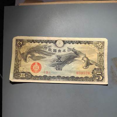 PCAI钱币  13-653  存单票据小专场 - 军票五元