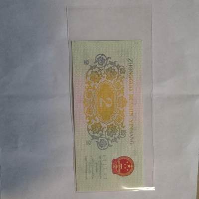 错版第三套人民币贰角长江大桥 背漏色 全新量稀少  特价 - 错版第三套人民币贰角长江大桥 背漏色 全新量稀少  特价