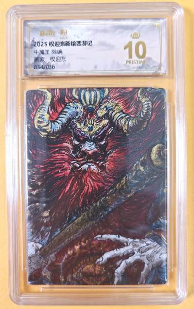 趣卡卡拍No.21期（无佣金免手续费，分享成交有奖） - 【爆金，联名评级，限编评级卡】昆仑万象-权迎东 牛魔王一家 牛魔王 限编评级卡（限编034/036）