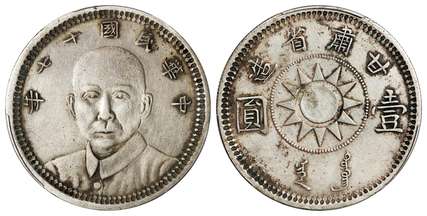 华艺国际2025年秋季拍卖会 钱币专场