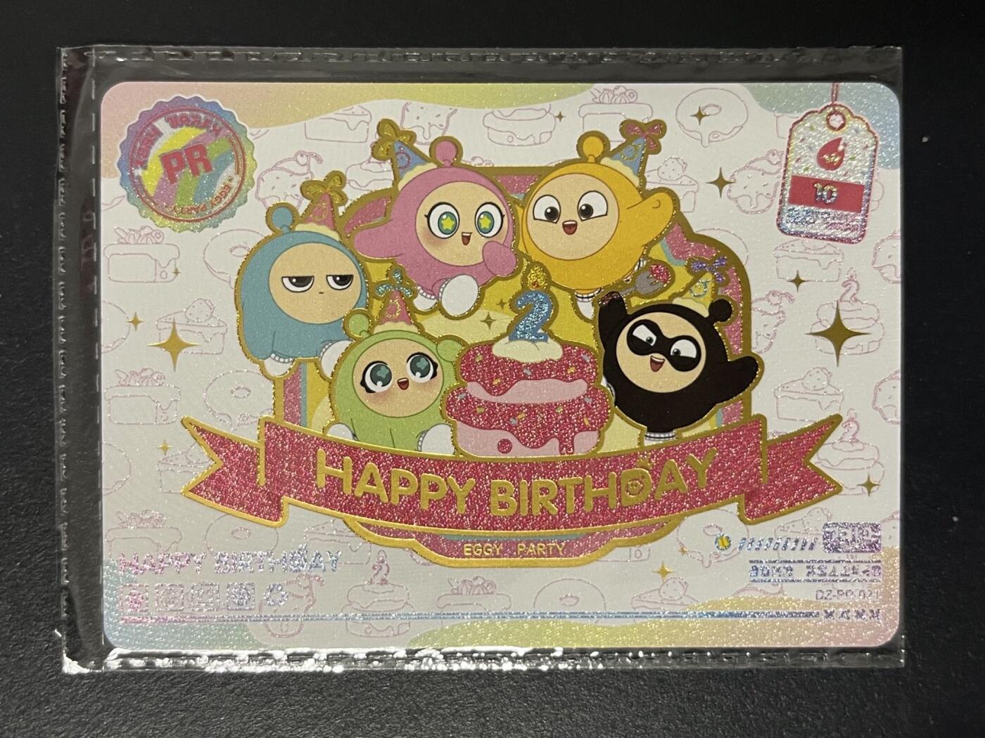 卡牌杂货铺专场拍卖第三场 1月1日周四晚21:00结拍 【原膜】卡游 蛋仔派对 PR卡 生日快乐 DZ-PR-021