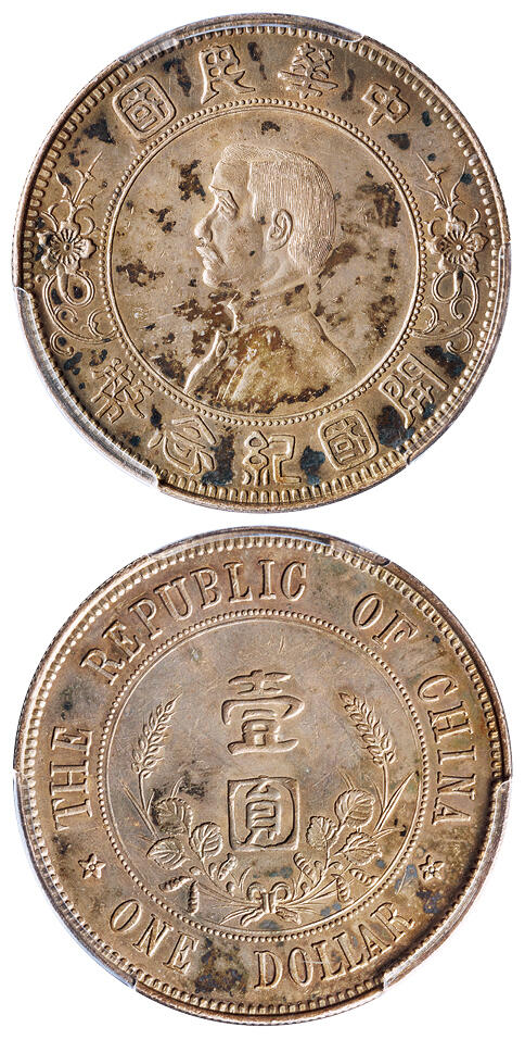 华艺国际2025年秋季拍卖会 钱币专场