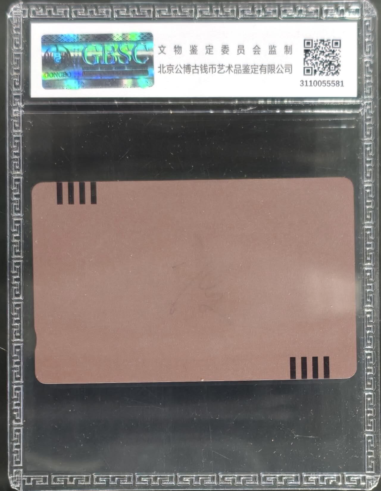 公藏第127期评级卡拍卖