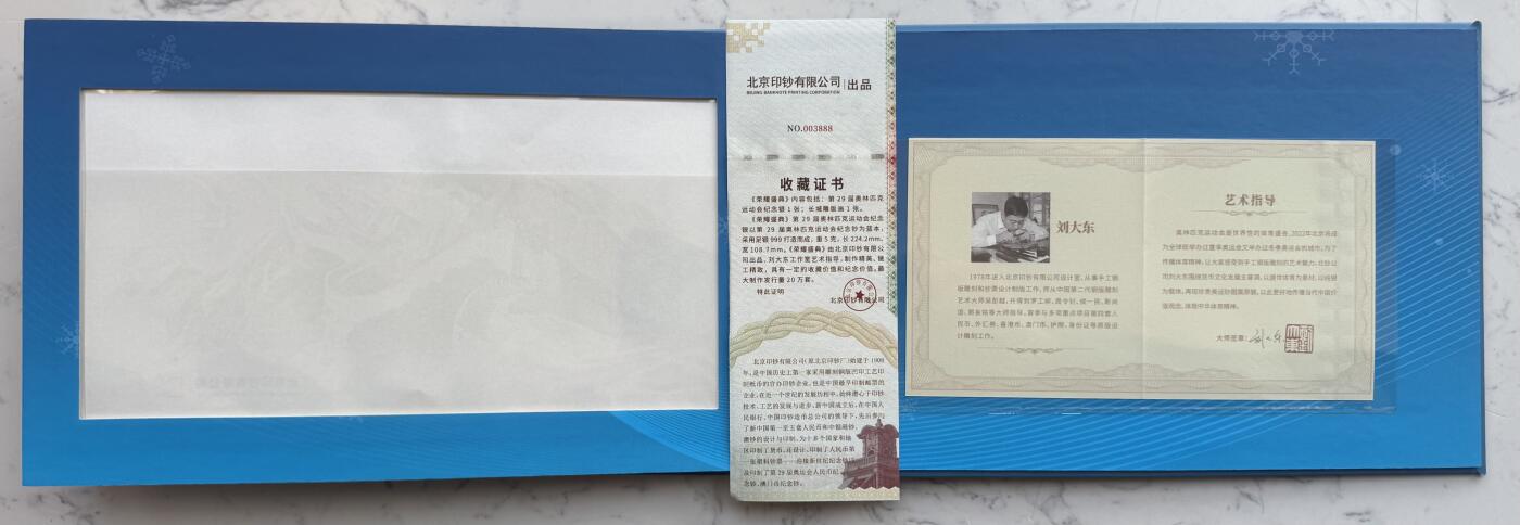 2025第27场（总第227期）：精品连体纪念券专场 千位豹子号3888 荣耀盛典“同一个世界、同一个梦想”超大尺寸奥运银质纪念券册装UNC（内含5克银质纪念券和雕刻凹印长城各一枚、发行价298元）