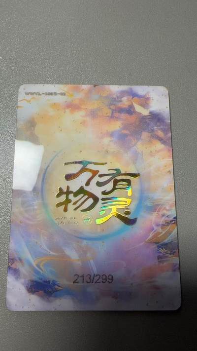 秋萤阁第37期 (12月13日周六晚上20点截拍，欢迎竞拍)  - 趣卡社万物有灵 生肖有灵299编 丑牛 213/299