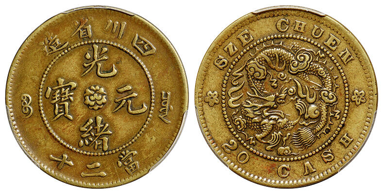 华艺国际2025年秋季拍卖会 钱币专场