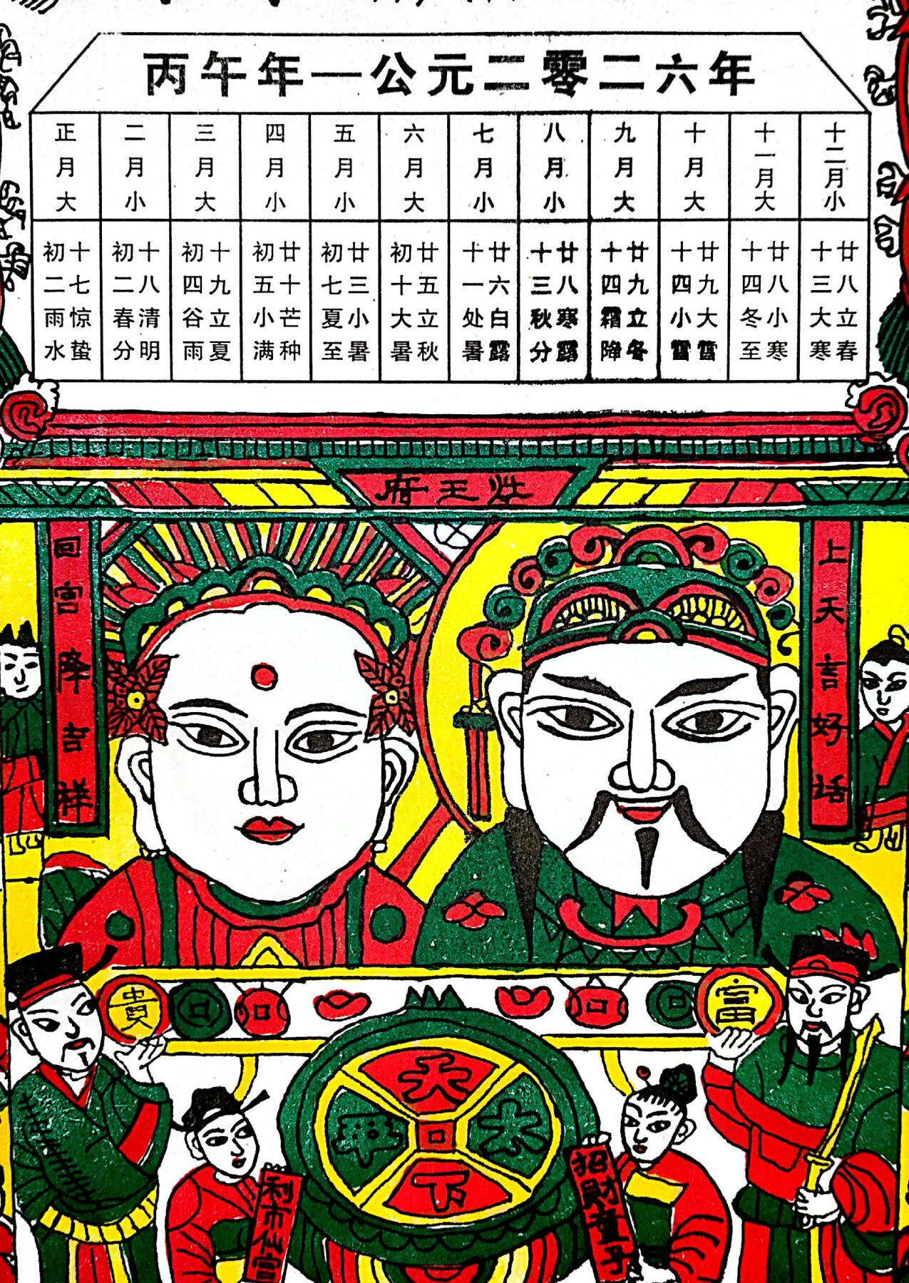 新版2026年马年传统非遗木版年画灶王爷祈福怀旧贴画尺寸26*36CM