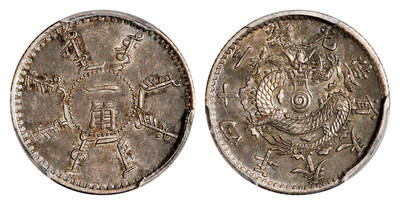 华艺国际2025年秋季拍卖会 钱币专场 - 光绪二十四年奉天省造一角银币一枚/PCGS MS61