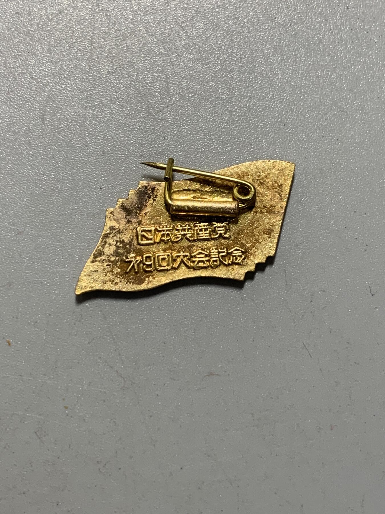 远东徽章小铺12月14日周日晚上9点结束