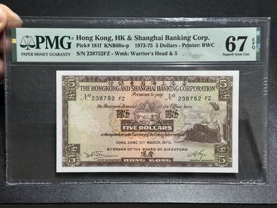 《外钞收藏家》第五百九十三期（精品场）（本平台长期征集拍品、欢迎藏友们联系合作） - 1975年香港汇丰银行5元 PMG67 BWC版