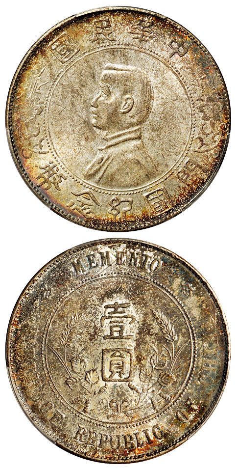 华艺国际2025年秋季拍卖会 钱币专场