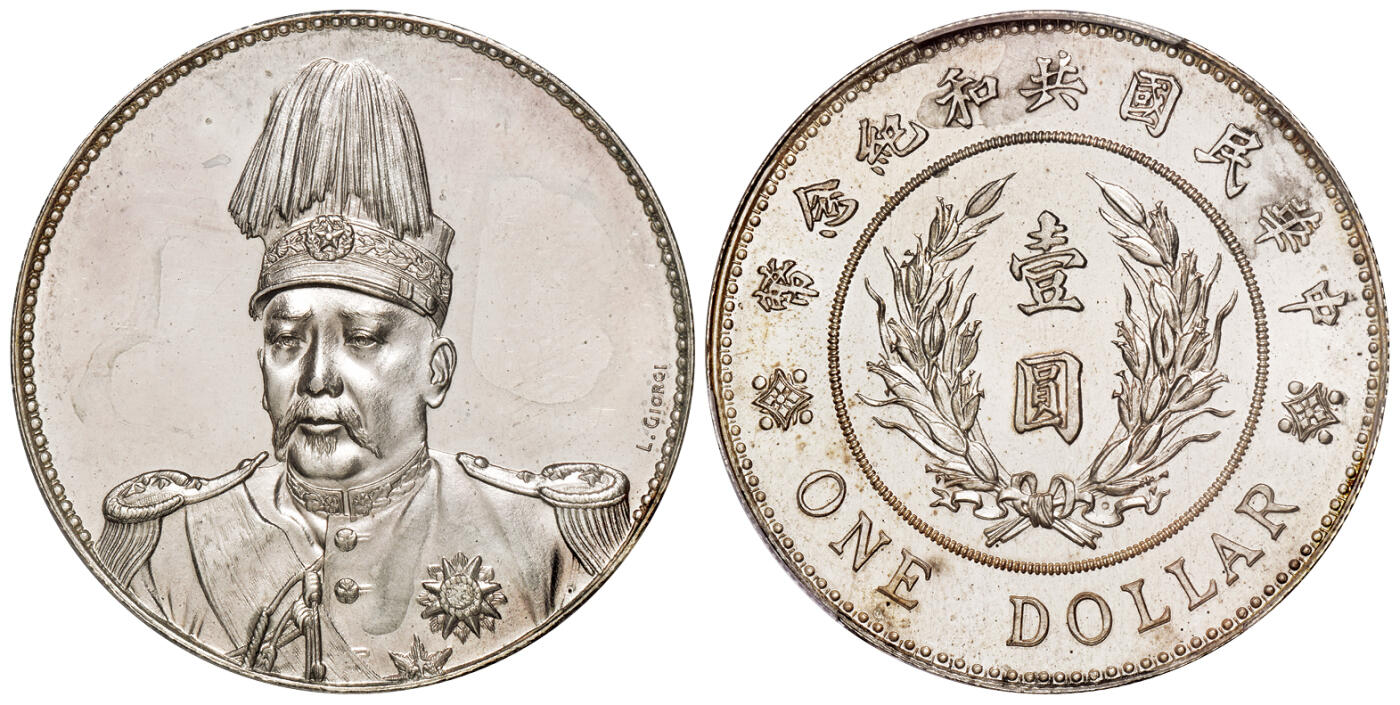 华艺国际2025年秋季拍卖会 钱币专场