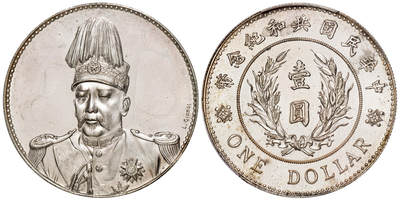 华艺国际2025年秋季拍卖会 钱币专场 - 1914年袁世凯像共和纪念“L.GIORGI”签字版壹圆银币样币一枚/PCGS SP63+