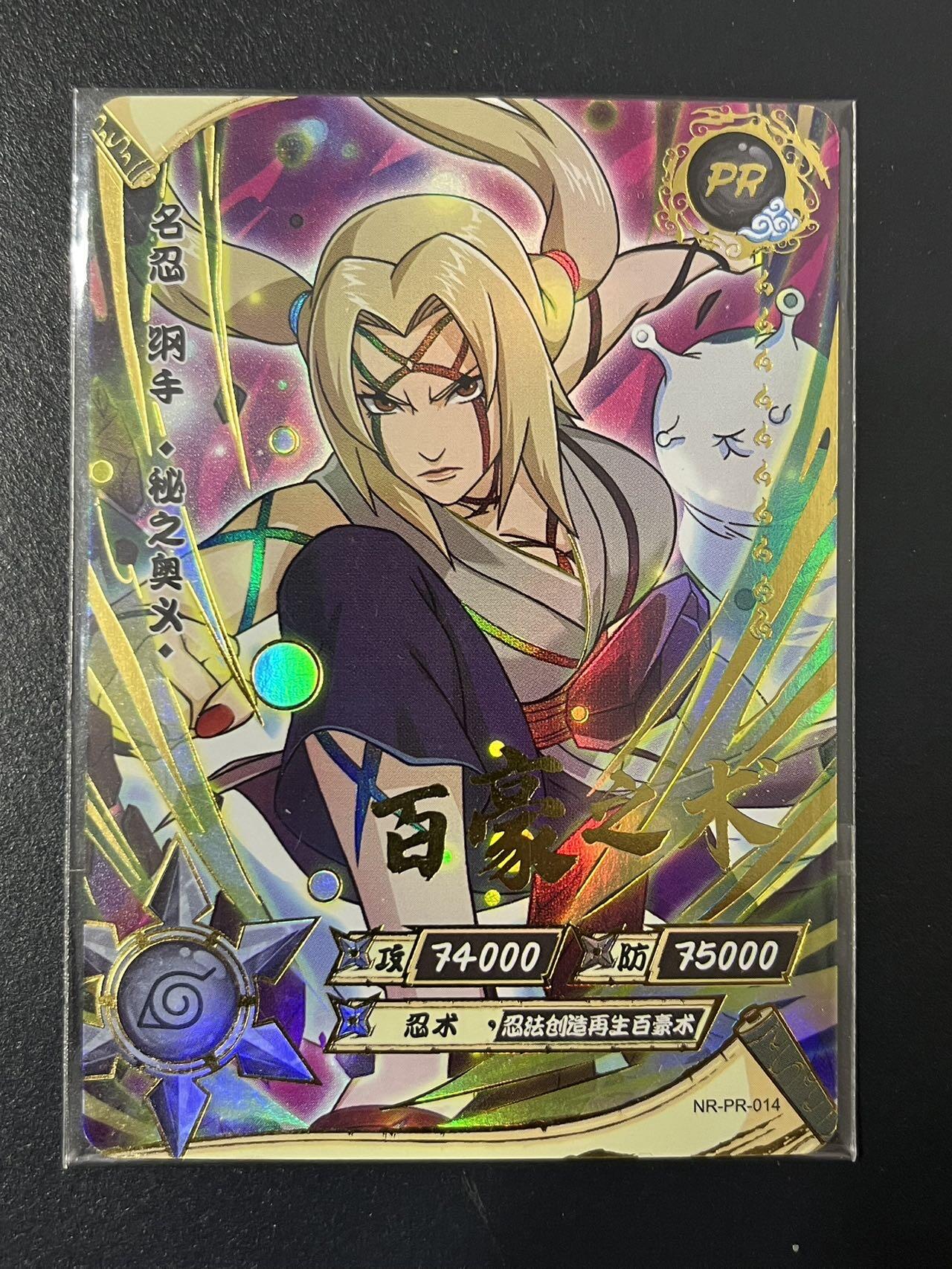 卡牌杂货铺专场拍卖第三场 1月1日周四晚21:00结拍 【裸卡】卡游 火影忍者 PR卡 纲手·秘之奥义 NR-PR-014