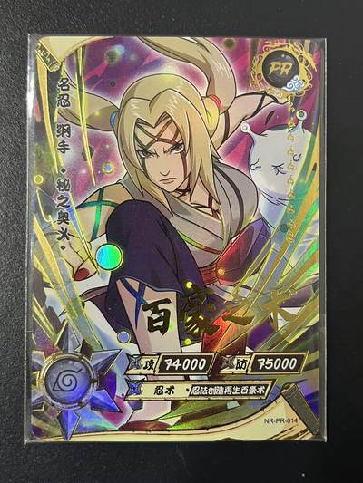 卡牌杂货铺专场拍卖第三场 1月1日周四晚21:00结拍 - 【裸卡】卡游 火影忍者 PR卡 纲手·秘之奥义 NR-PR-014