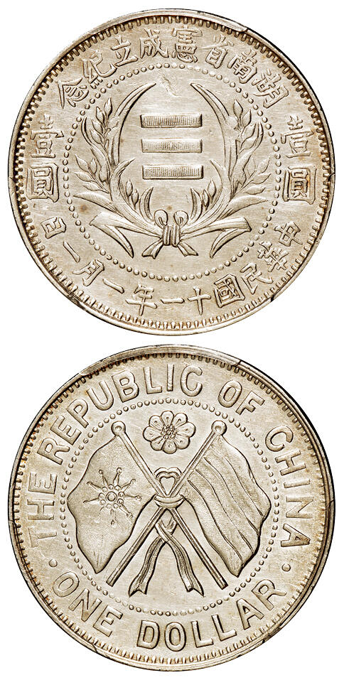 华艺国际2025年秋季拍卖会 钱币专场