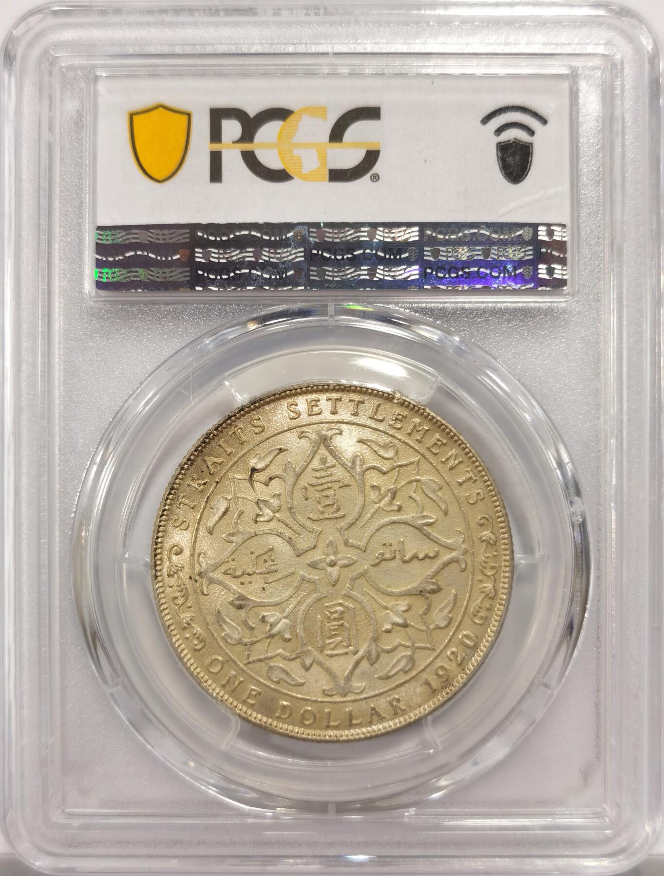 博洋堂世界钱币拍卖第151期（全场包邮） PCGS MS63 1920年乔治五世海峡壹圆 相当经典的品种，此枚粉彩强光，视觉效果极佳。高分在国内也是相当难得，普遍成交都在3000元附近。