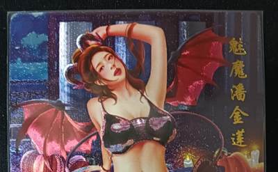 花开卡拍第61期（3月7号周六截拍，品控勿拍!!!拍品不寄存，运费5元（新疆需补运费差价或顺丰到付），自制卡难免瑕疵，可能存在轻微撞角爆边等出厂瑕疵，品控介意勿拍！） - 青鸾殿 魅魔潘金莲 粗闪1张