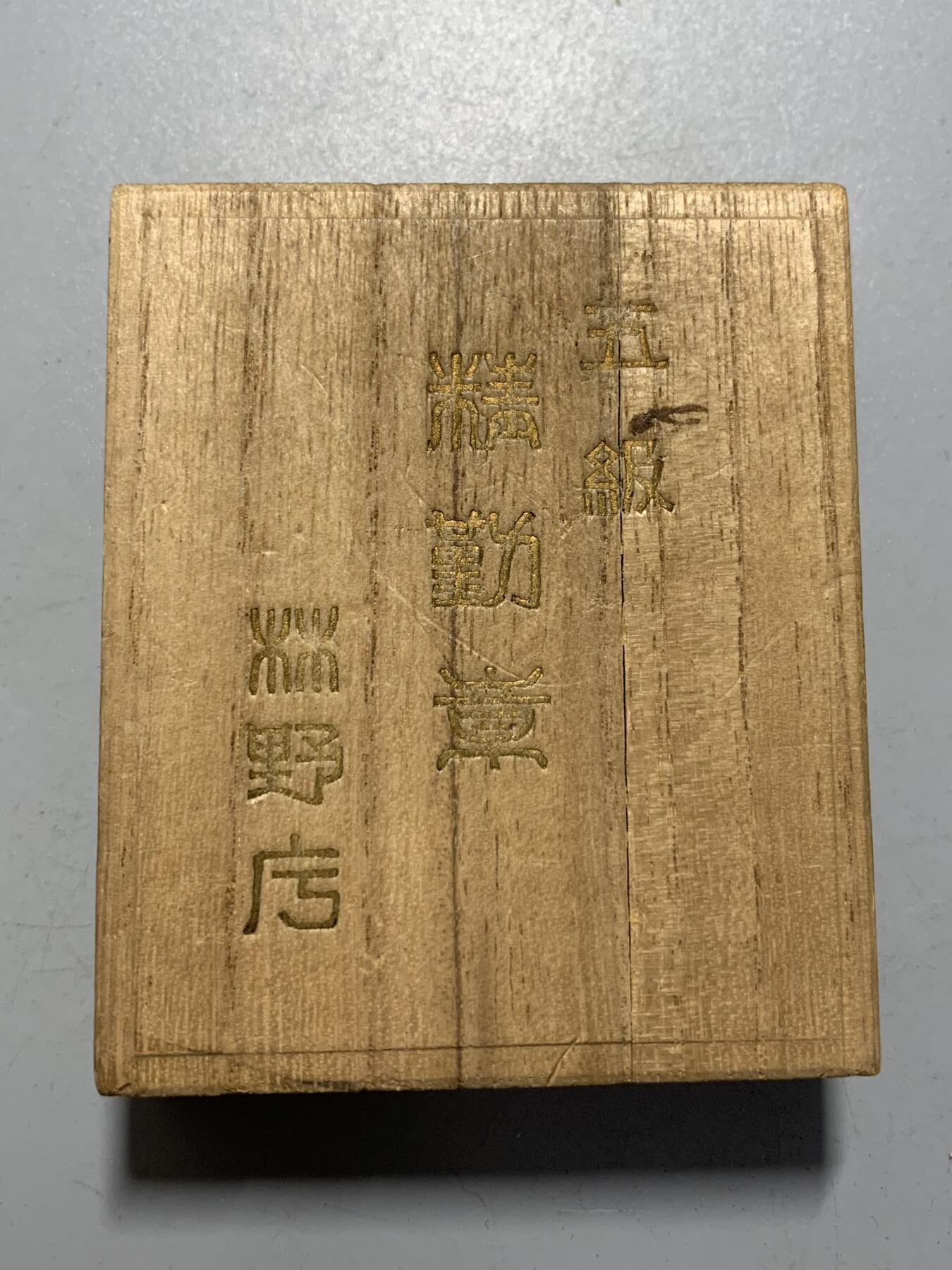 远东徽章小铺12月14日周日晚上9点结束 林野厅五级精勤