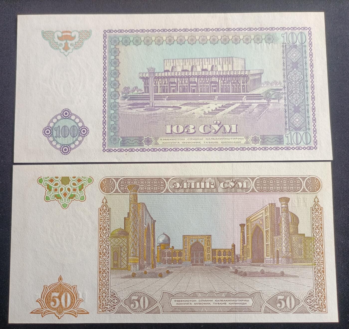 【游宝拍卖】乙巳蛇年94期 周六集拍 乌兹别克-50索姆/100索姆【近新品相AU/AU- 轻微受潮 泛黄】