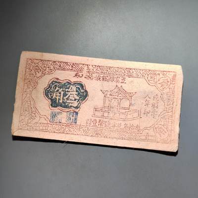 PCAI钱币  13-653  存单票据小专场 - 庄票三角