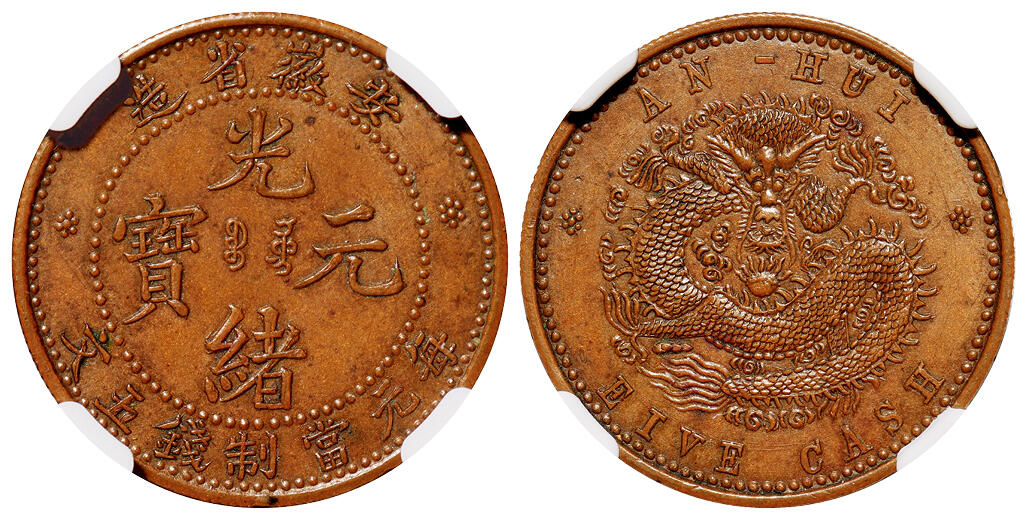 华艺国际2025年秋季拍卖会 钱币专场