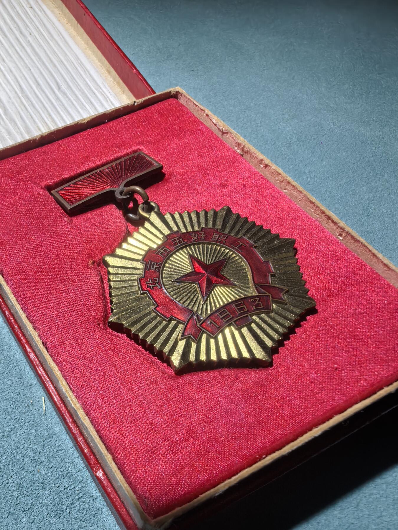 盛世勋华——号角文化勋章邮票专场拍卖第293期 北京市1962年五好职工奖章 原盒