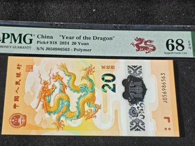 刘世昌艺术品销售中心～虎踞龙蟠*金杨在线联拍群第511期 - 2024年“贺岁龙”贰拾圆纪念钞（PMG 68E 号码：J056986563）1枚。