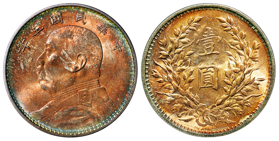 华艺国际2025年秋季拍卖会 钱币专场