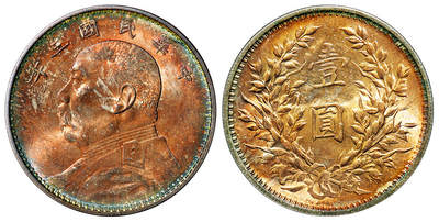 华艺国际2025年秋季拍卖会 钱币专场 - 民国三年袁世凯像壹圆银币一枚/完全未使用品