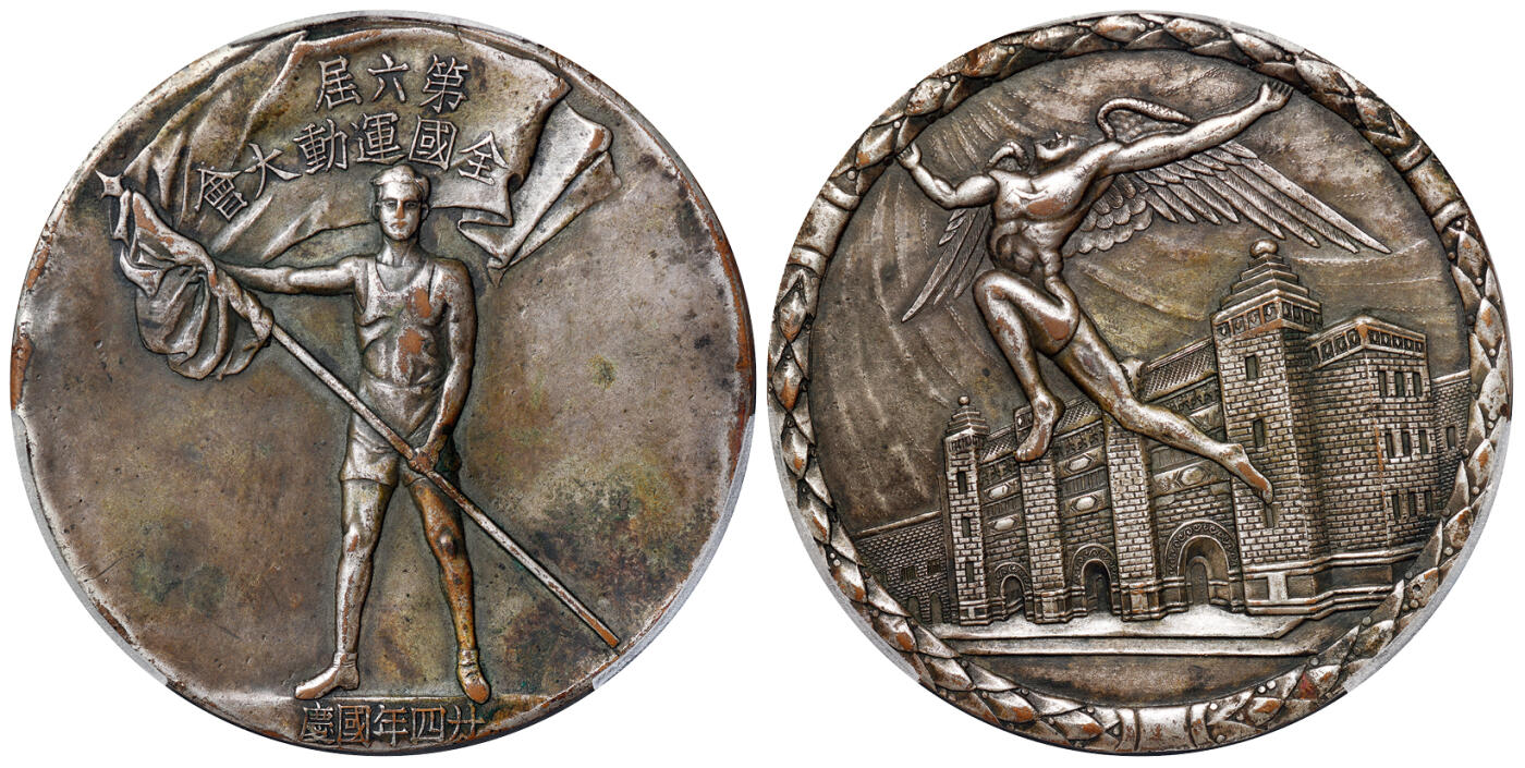 华艺国际2025年秋季拍卖会 钱币专场