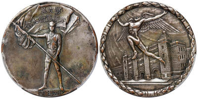 华艺国际2025年秋季拍卖会 钱币专场 - 民国二十四年第六届全国运动大会铜镀银纪念章一枚/PCGS XF Detail/97