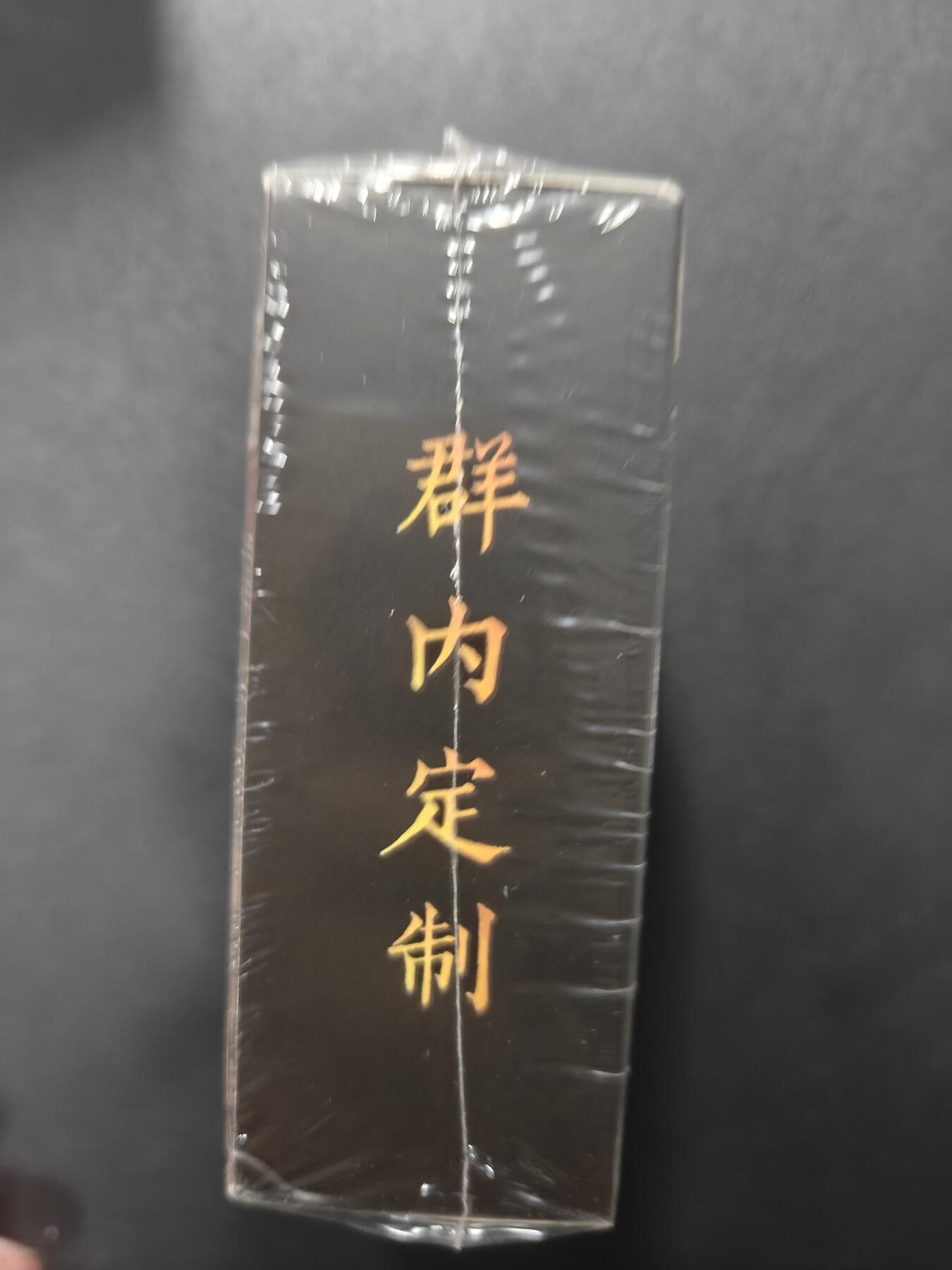 天玑星卡拍第150期《12.11周一截拍》持续收拍收评中 满赠卡需备注 西游十年 一盒 未拆封 